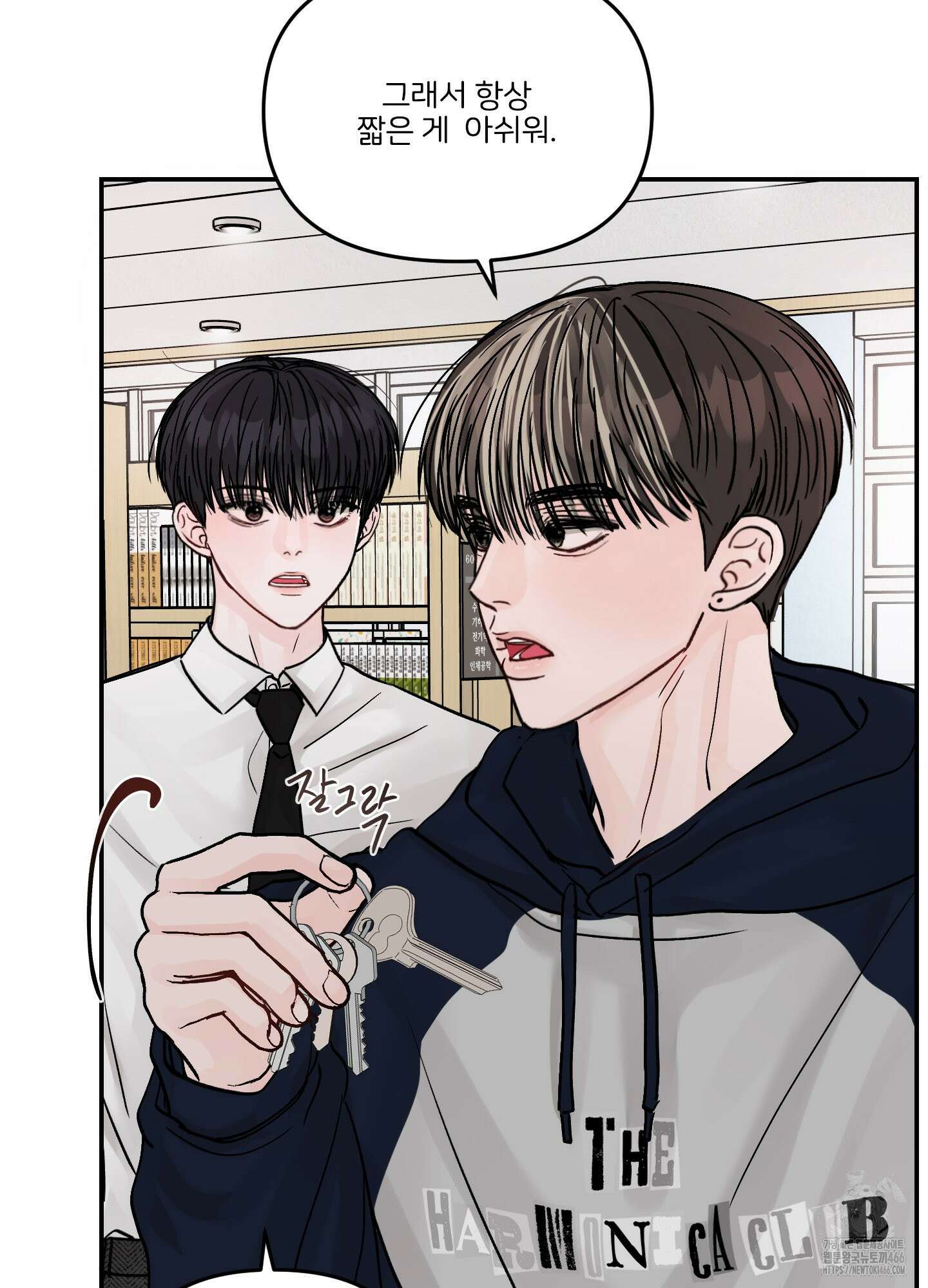 끊을 수 없는 건 9화 10