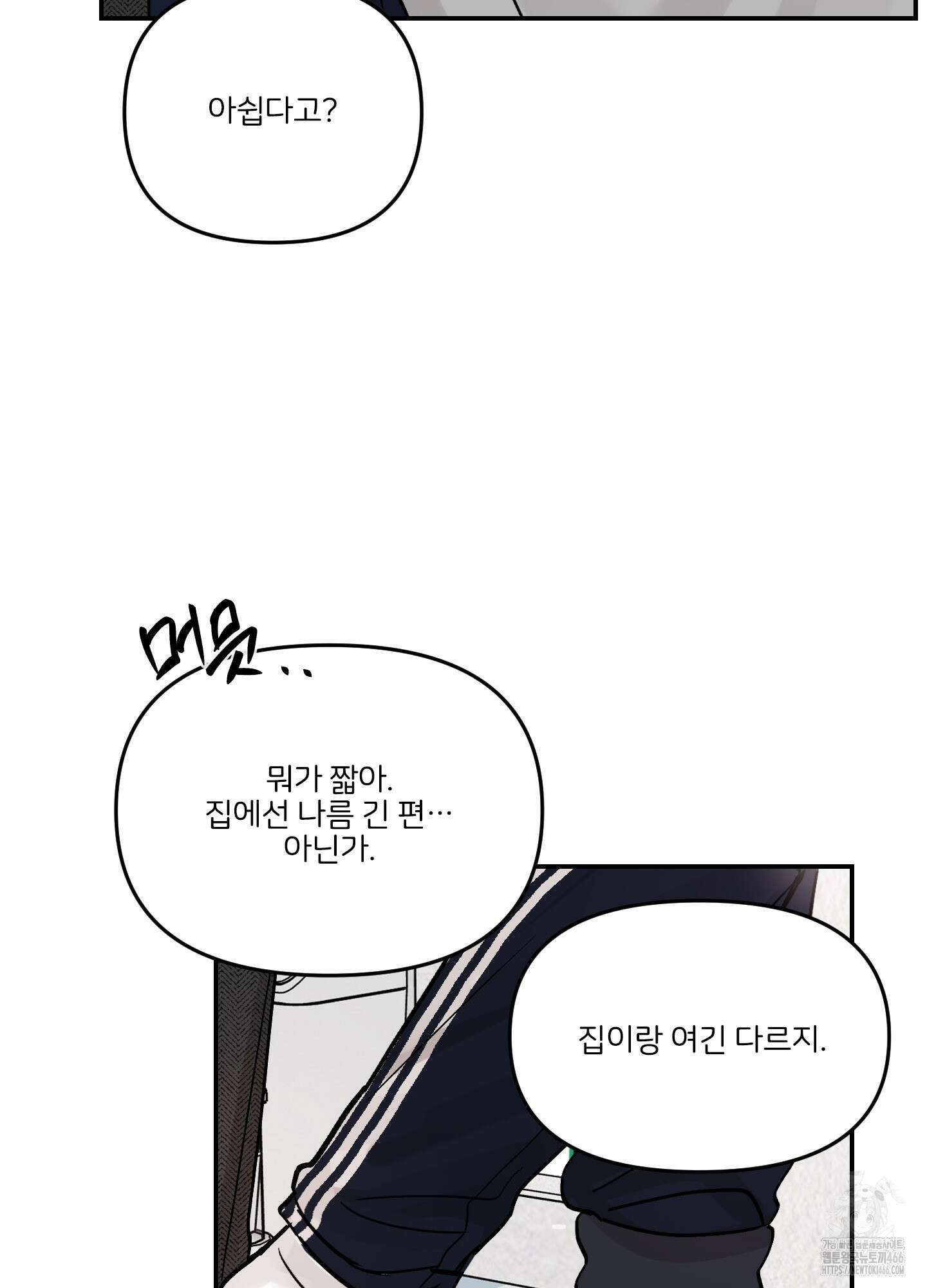 끊을 수 없는 건 9화 11