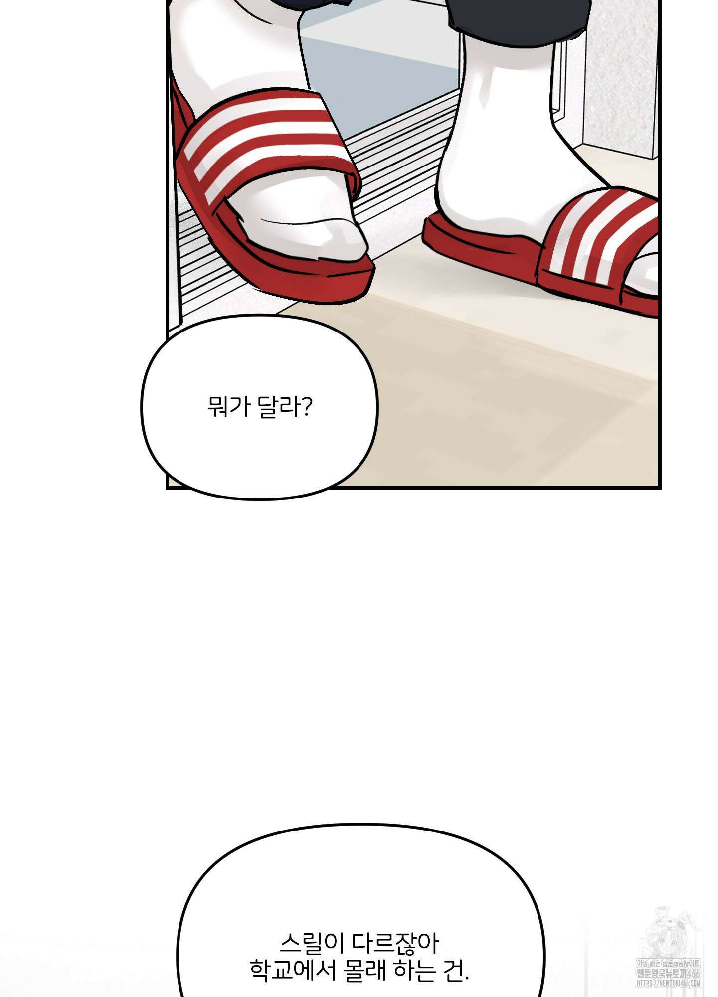 끊을 수 없는 건 9화 12