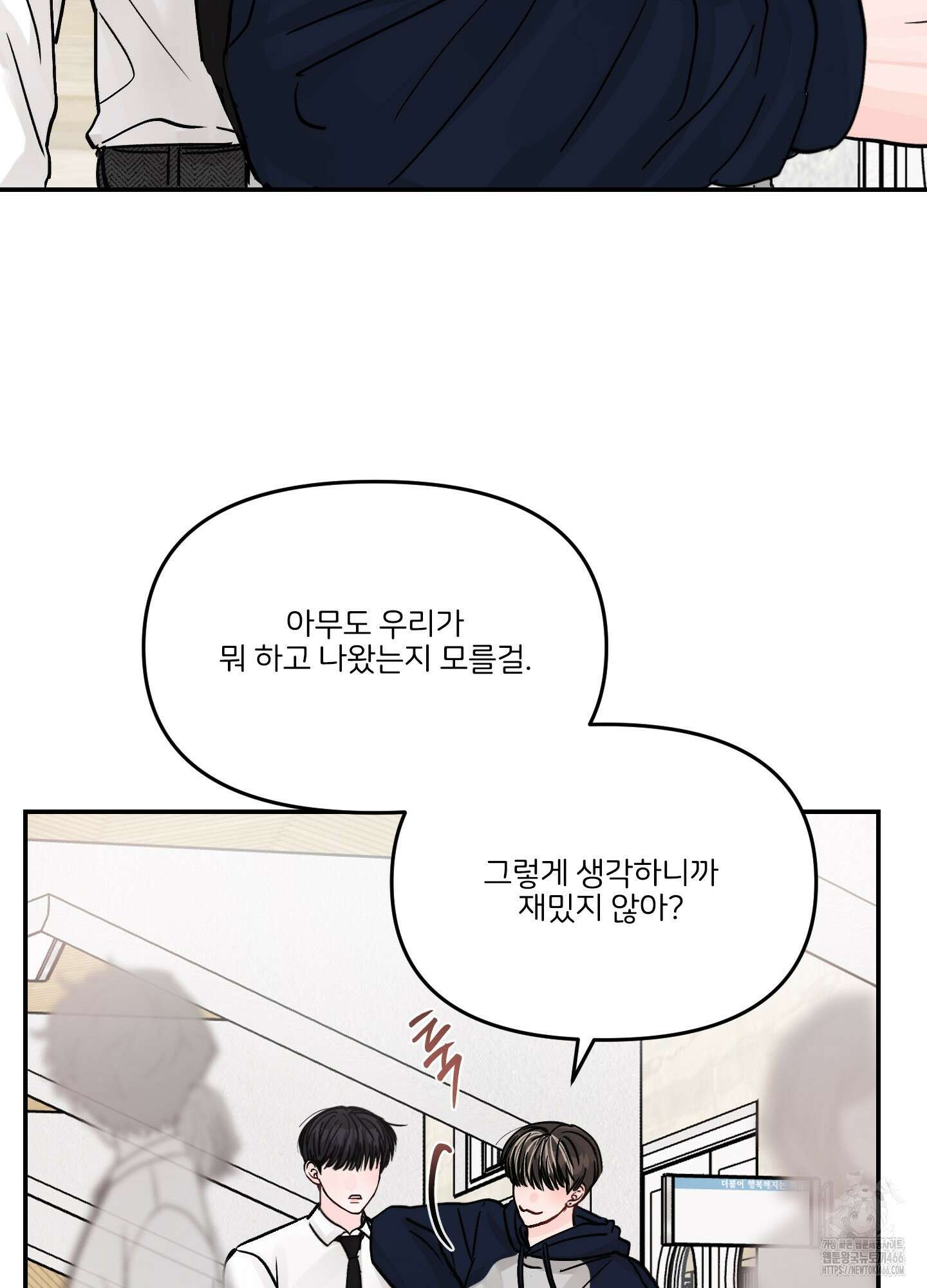 끊을 수 없는 건 9화 14