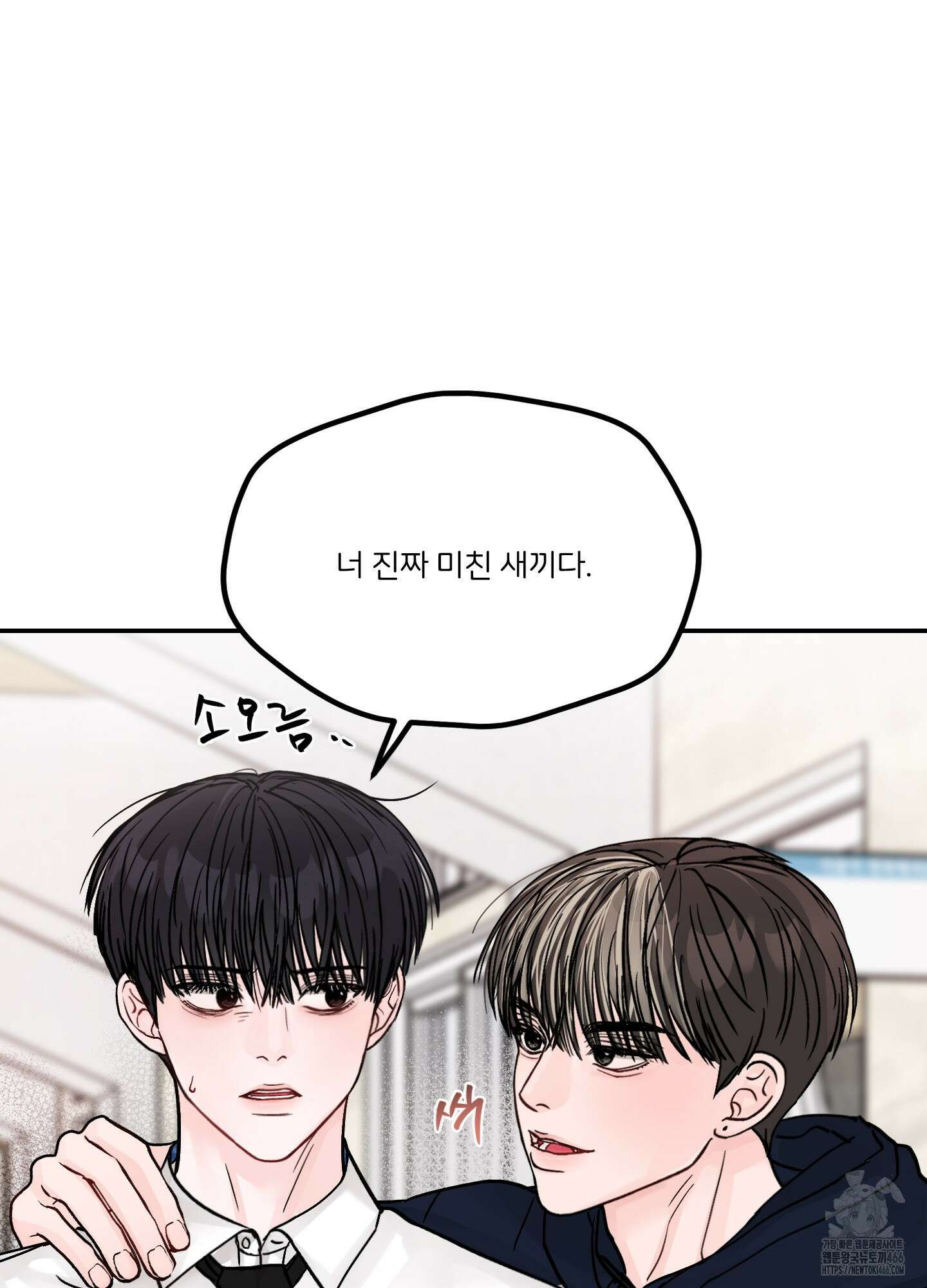 끊을 수 없는 건 9화 16