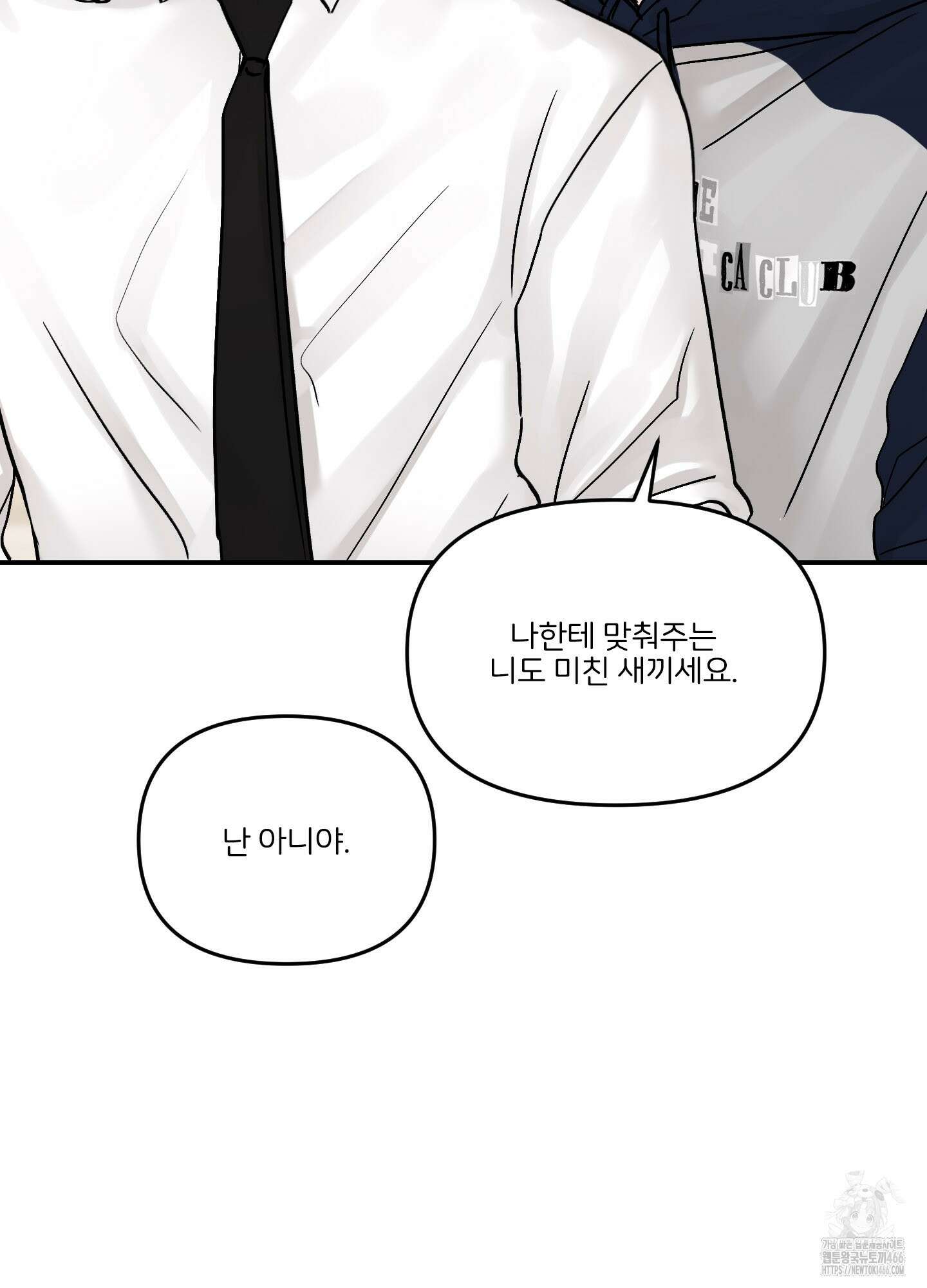 끊을 수 없는 건 9화 17