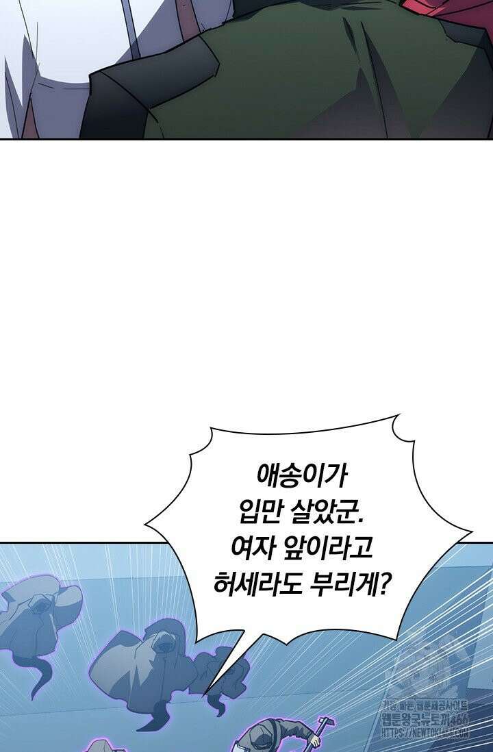 전설 헌터로 키워지는 중입니다 232화 7