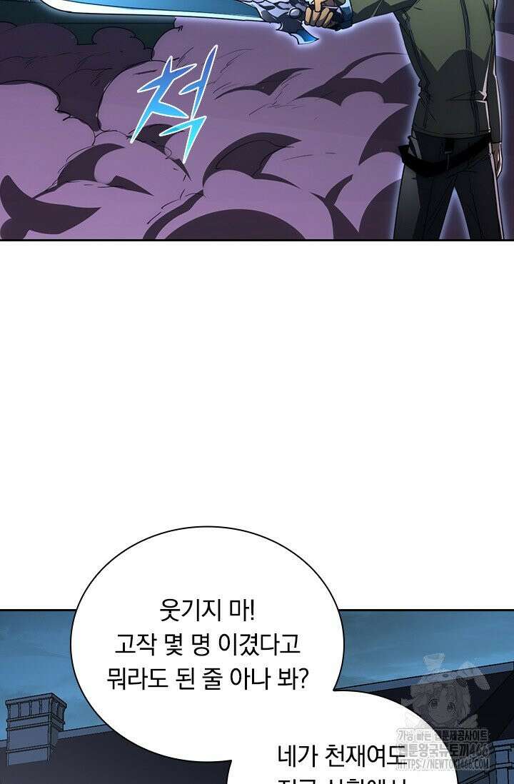 전설 헌터로 키워지는 중입니다 232화 34