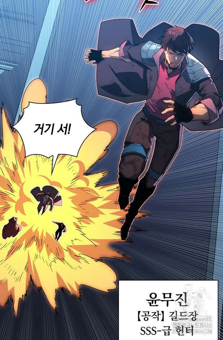 전설 헌터로 키워지는 중입니다 232화 39