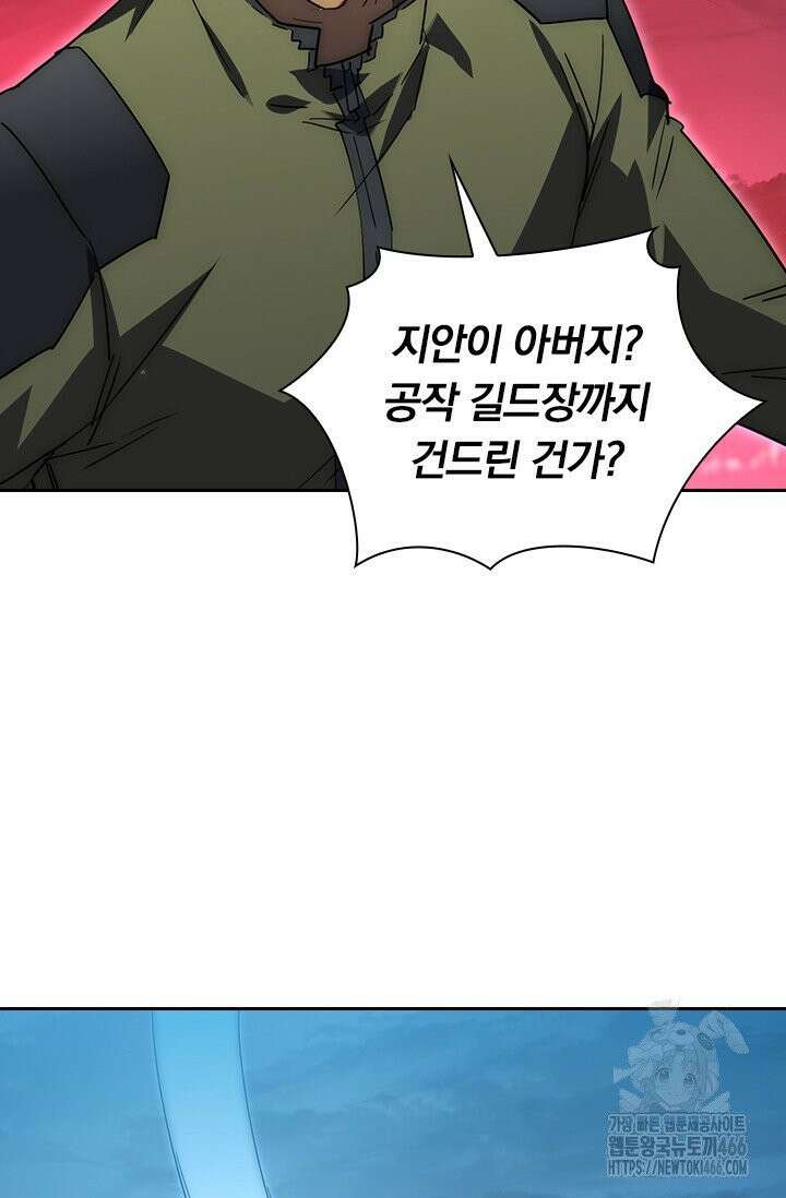 전설 헌터로 키워지는 중입니다 232화 41