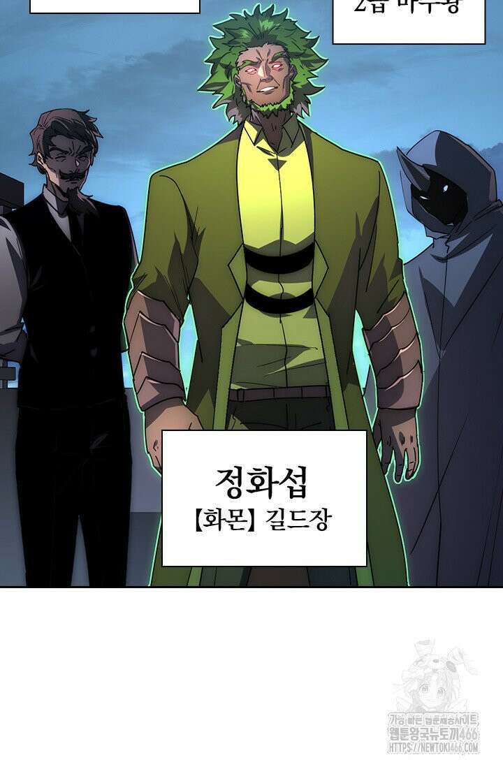 전설 헌터로 키워지는 중입니다 232화 46