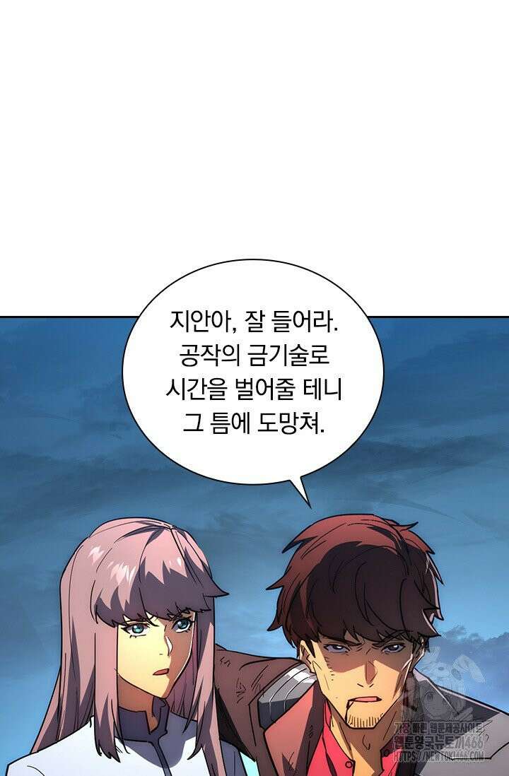 전설 헌터로 키워지는 중입니다 232화 51