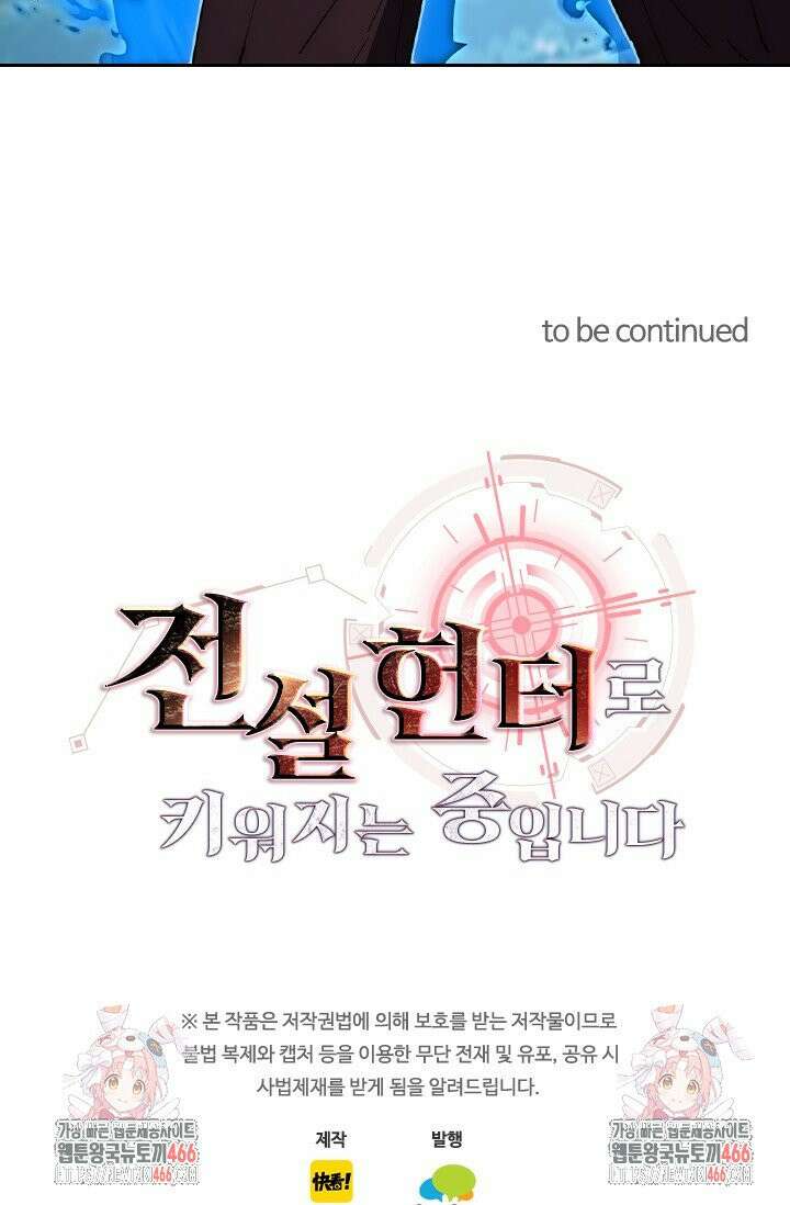 전설 헌터로 키워지는 중입니다 232화 64