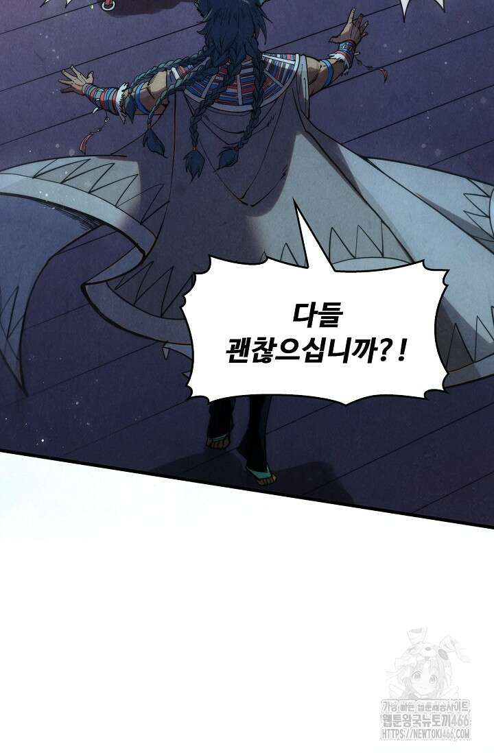 만고지존 329화 7