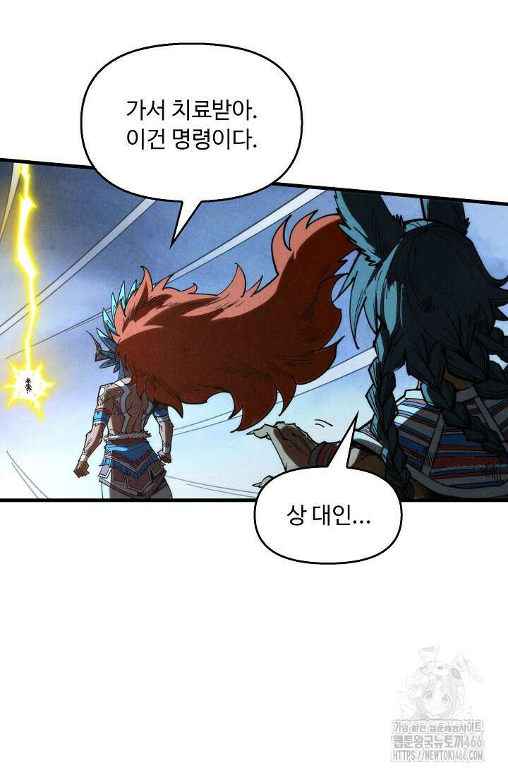 만고지존 329화 14