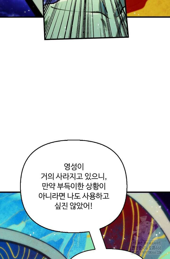 만고지존 329화 22
