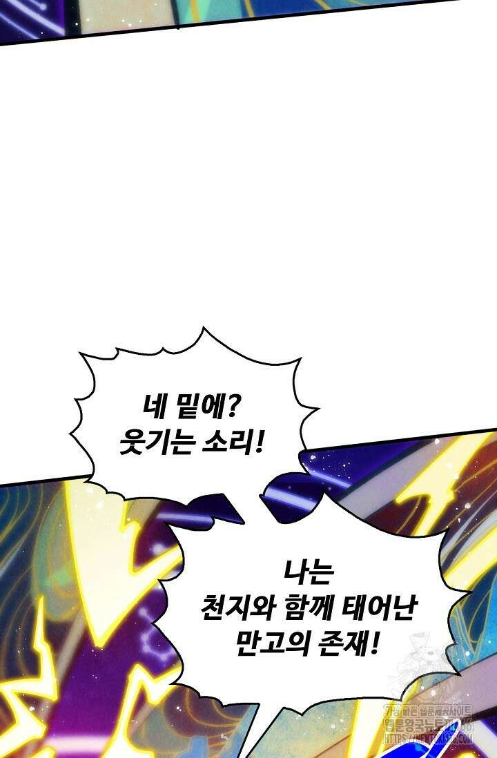 만고지존 329화 25