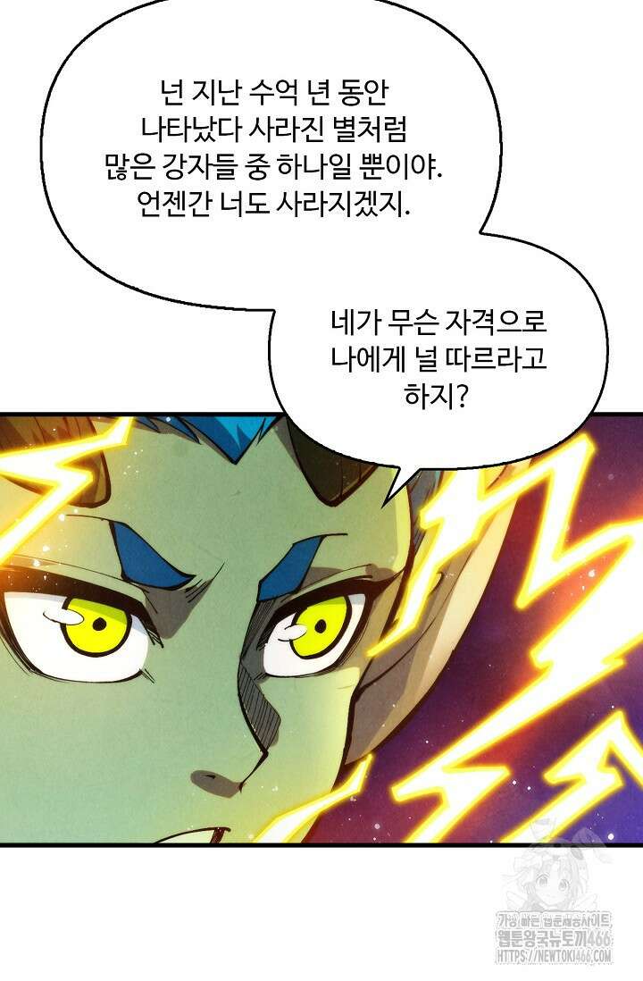 만고지존 329화 28