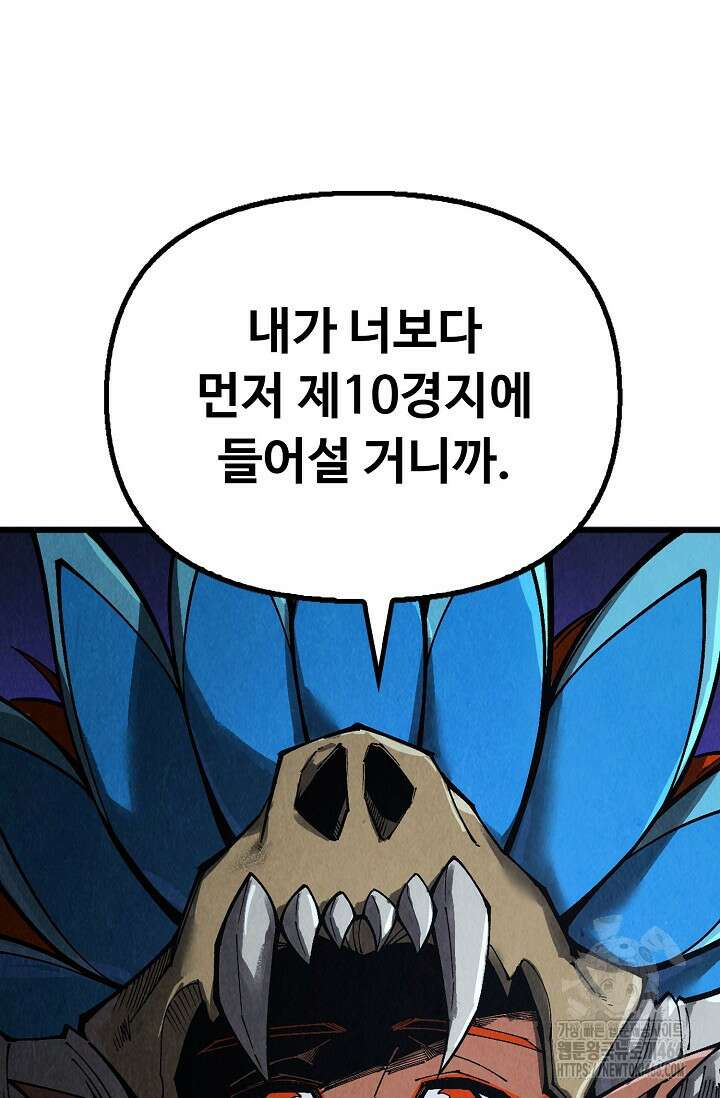 만고지존 329화 29