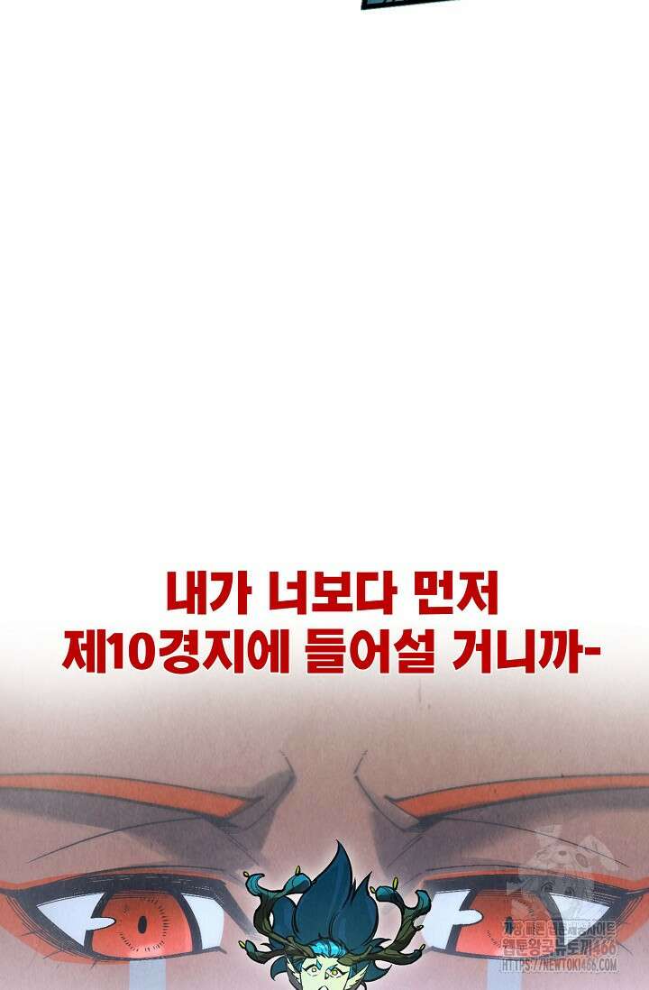 만고지존 329화 31