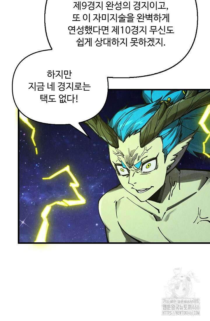 만고지존 329화 34