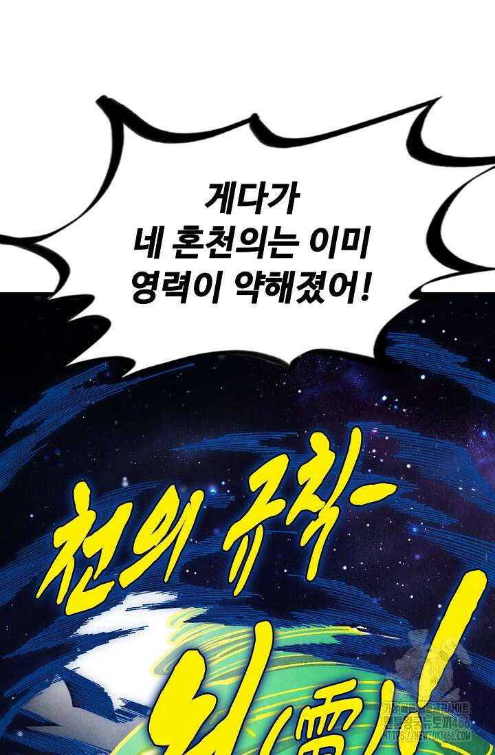 만고지존 329화 35