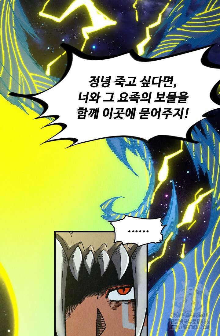 만고지존 329화 37