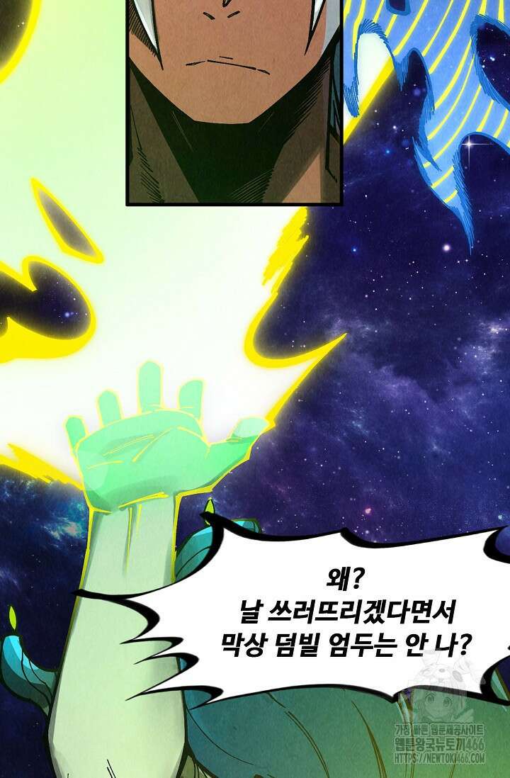 만고지존 329화 38