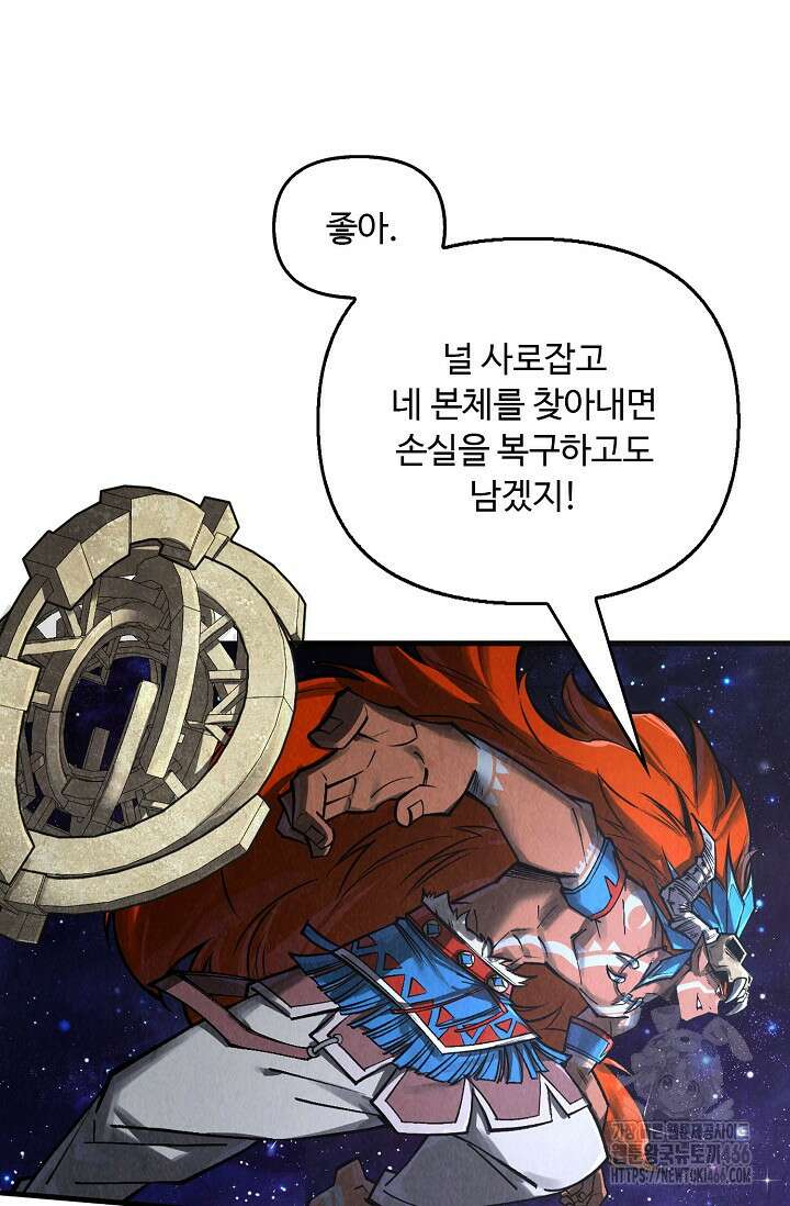 만고지존 329화 40
