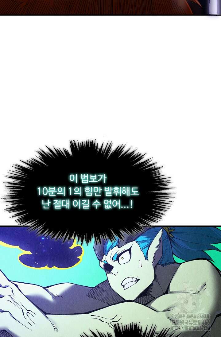 만고지존 329화 51