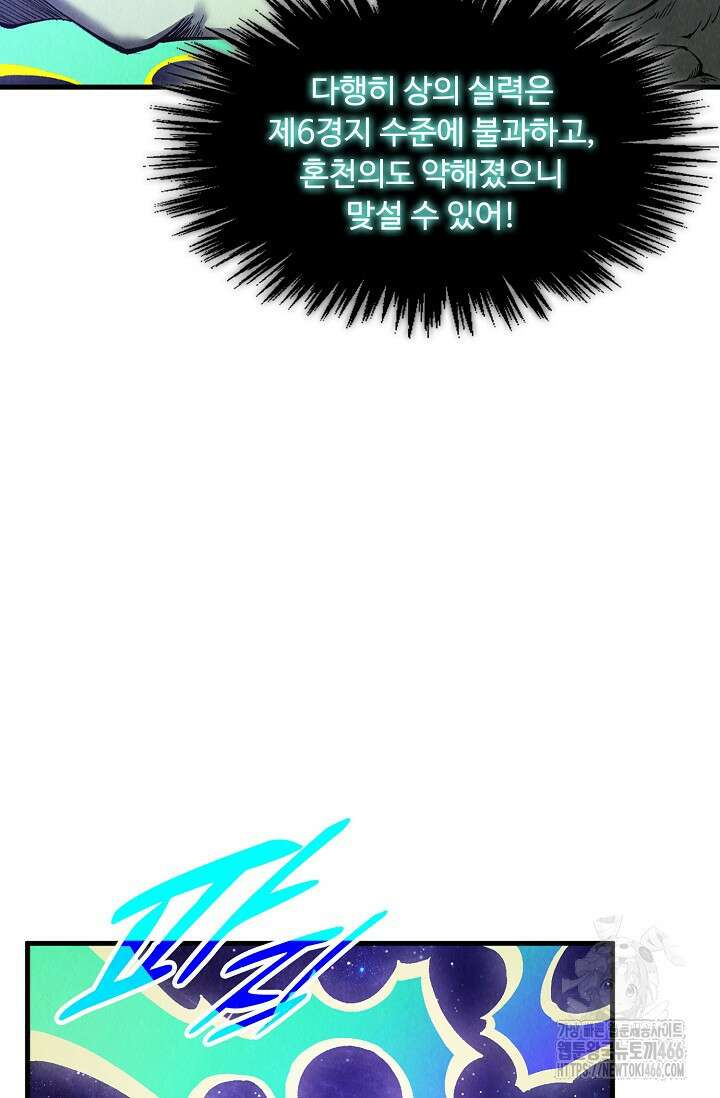 만고지존 329화 52