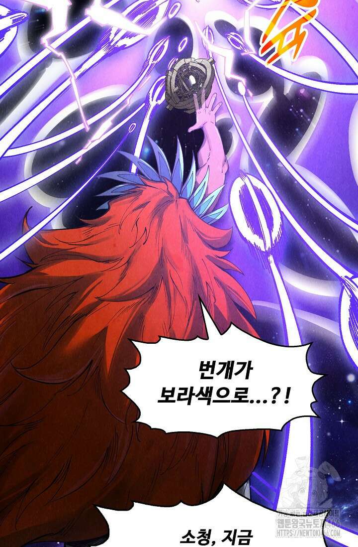 만고지존 329화 55