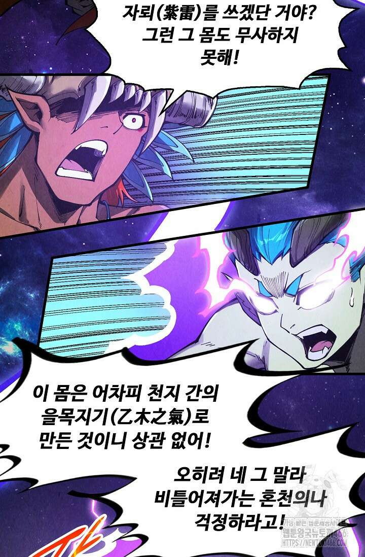 만고지존 329화 56