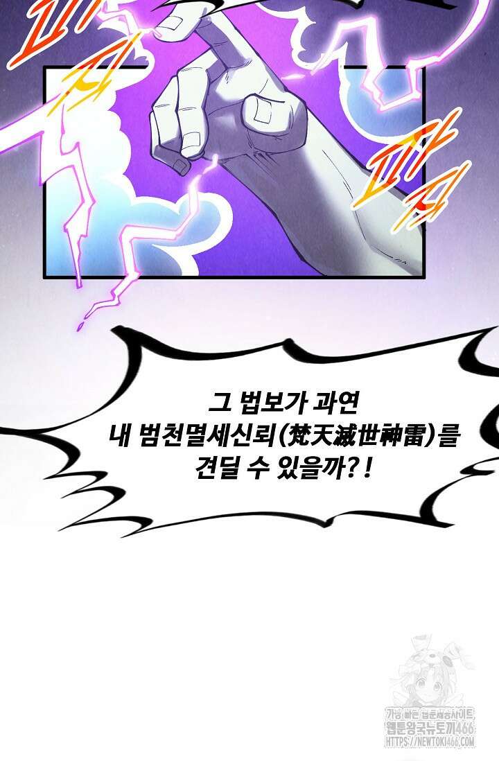 만고지존 329화 57