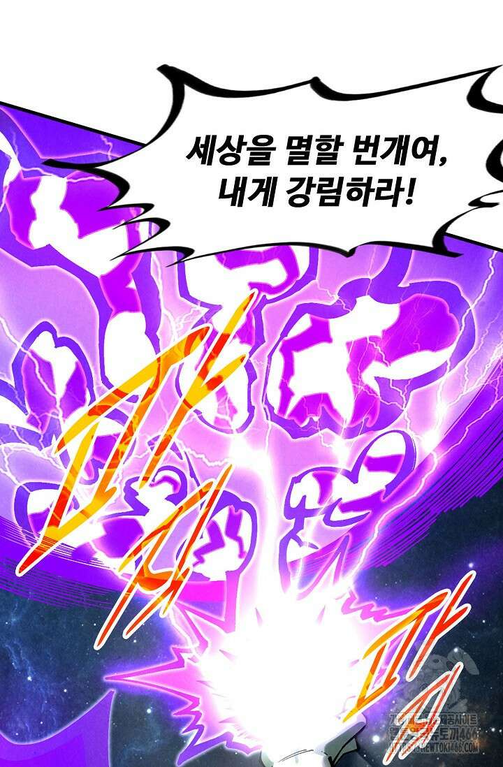 만고지존 329화 61