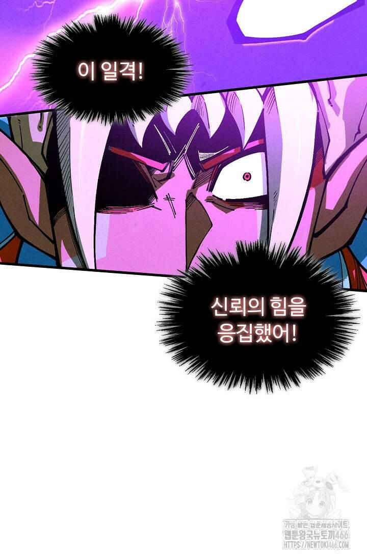 만고지존 329화 65