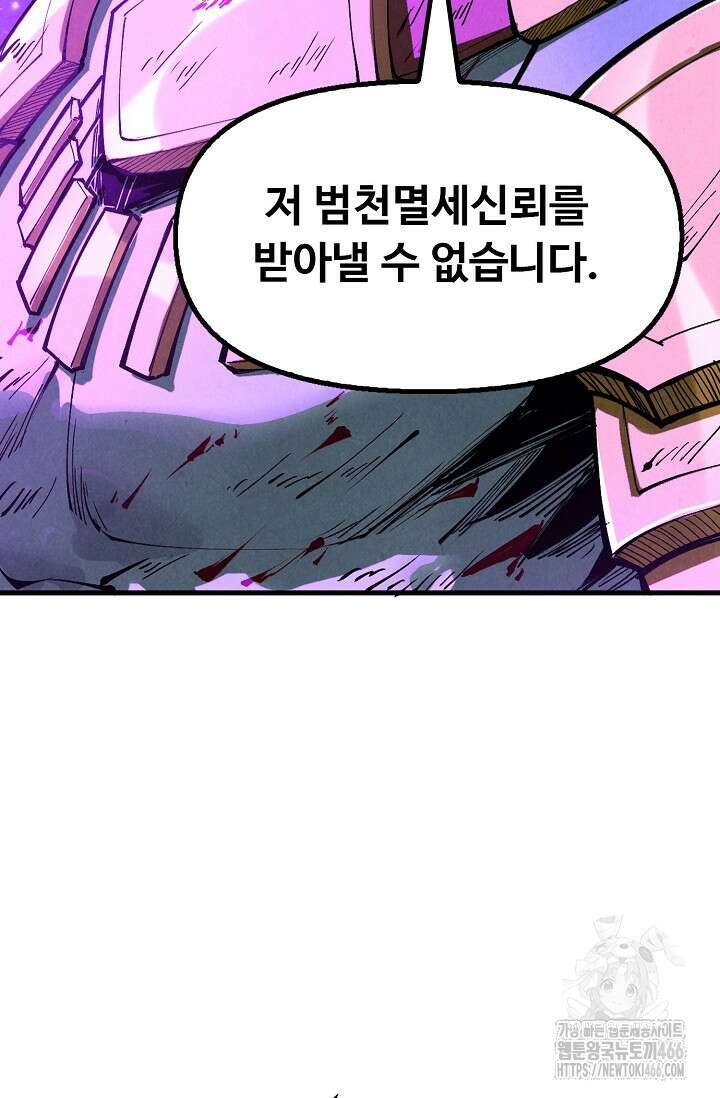 만고지존 329화 70