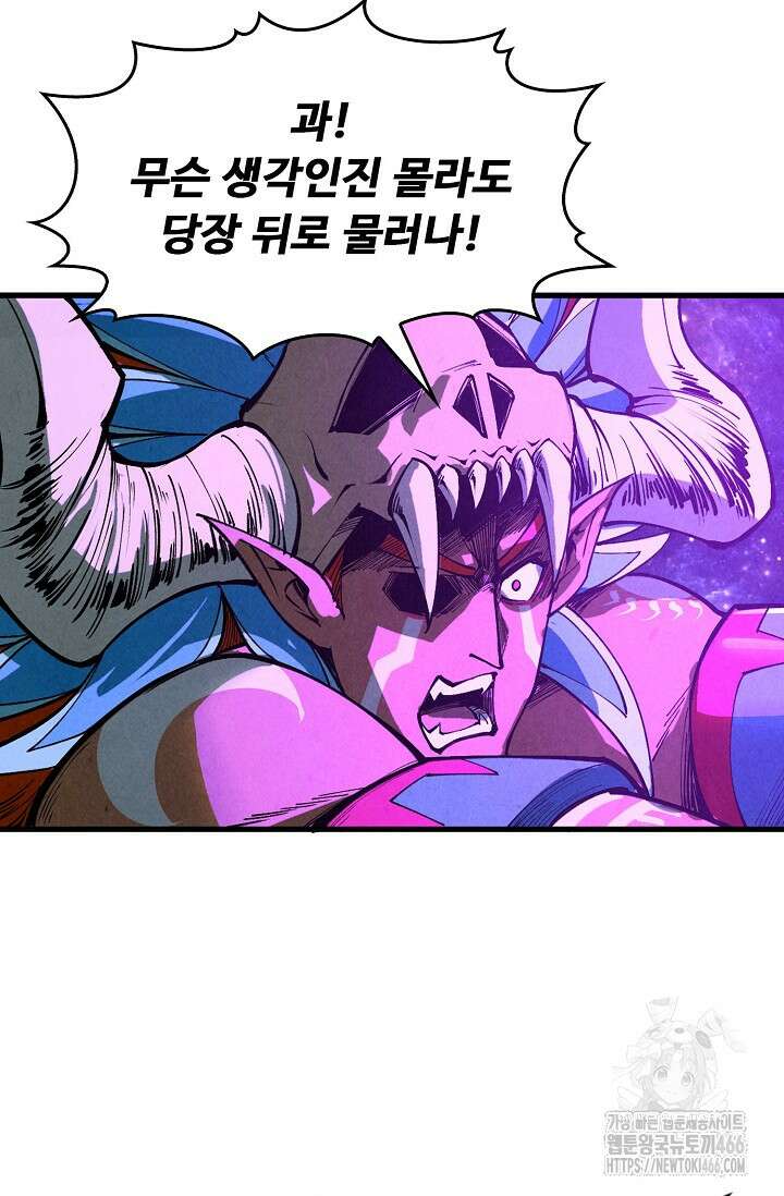 만고지존 329화 71