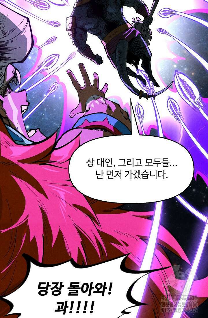 만고지존 329화 73