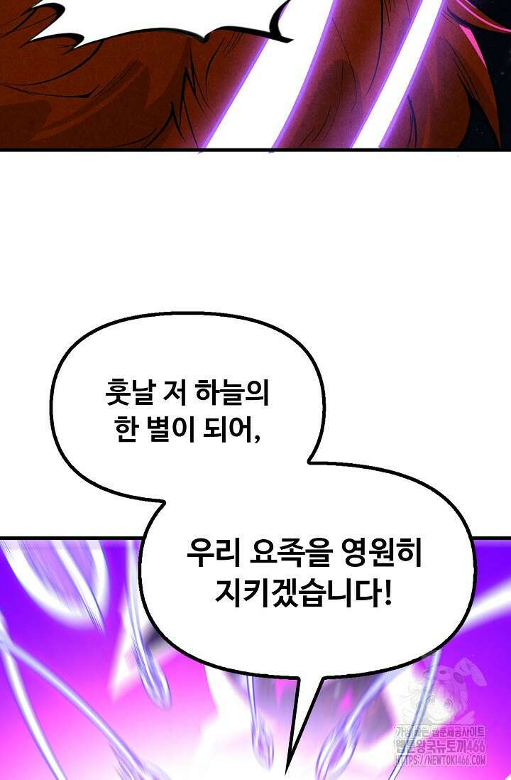 만고지존 329화 74