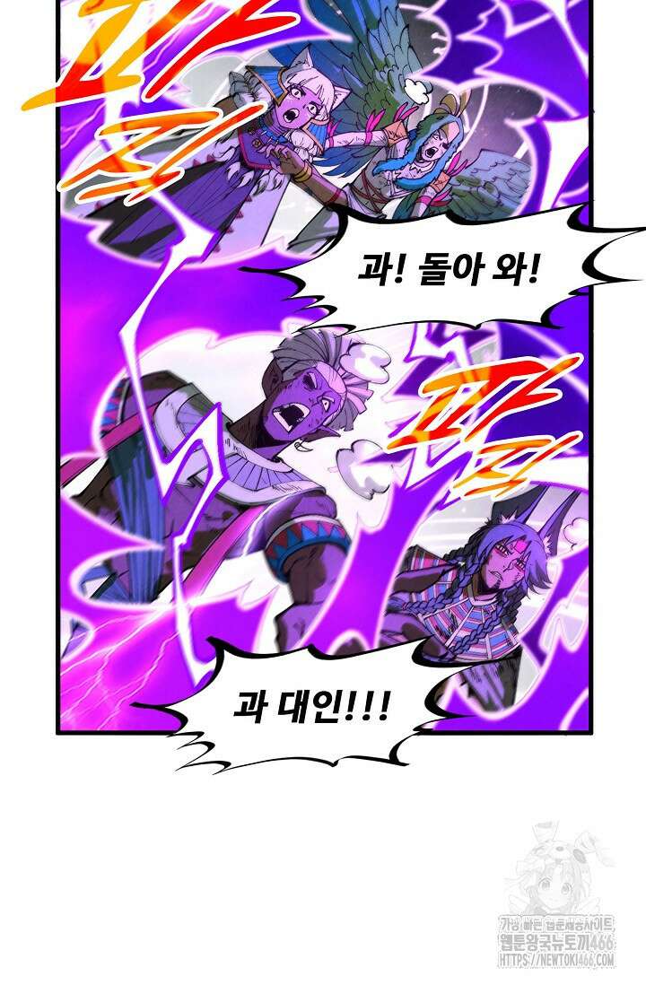만고지존 329화 77