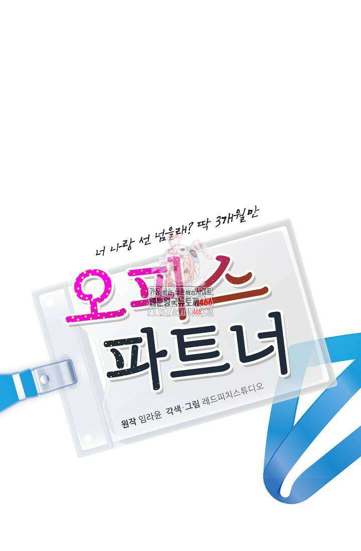 오피스 파트너 [19세 완전판] 1화 1