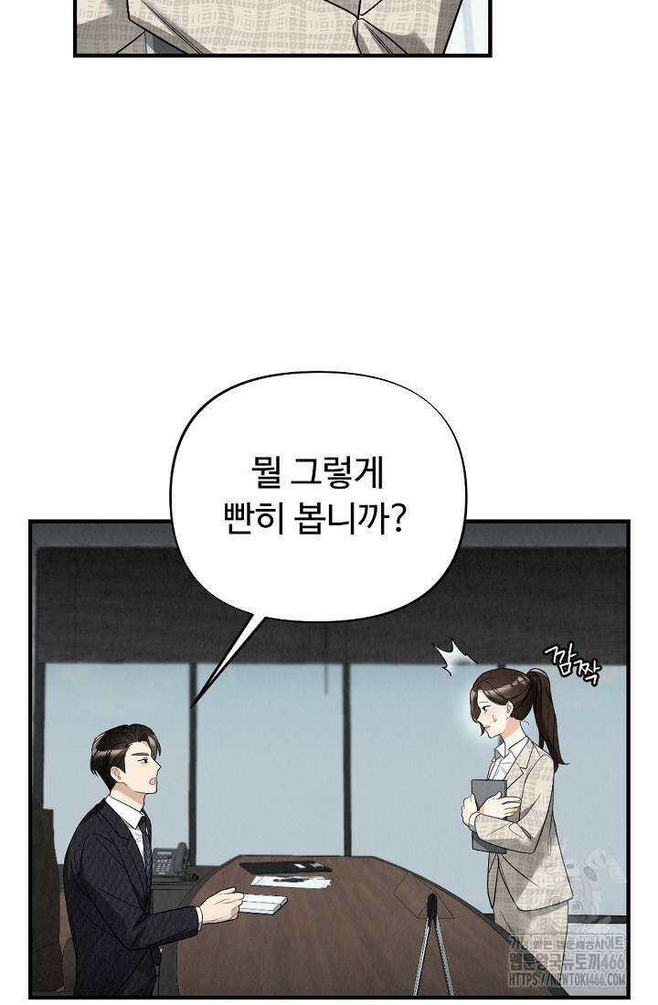 오피스 파트너 [19세 완전판] 1화 8