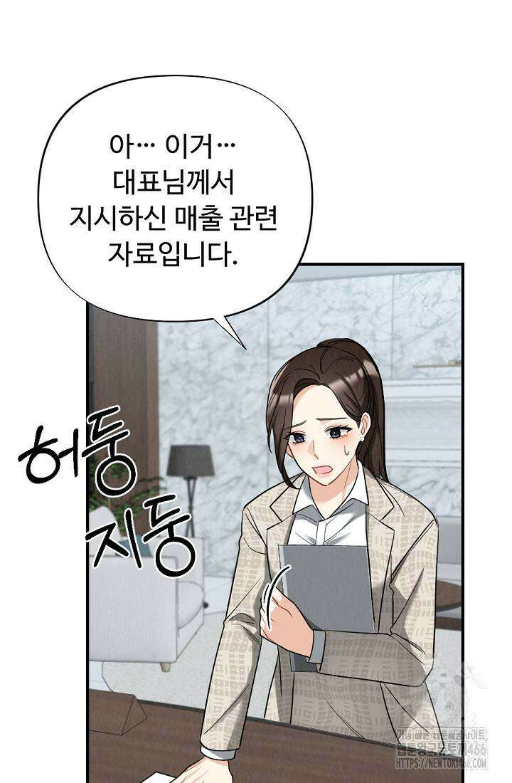 오피스 파트너 [19세 완전판] 1화 9
