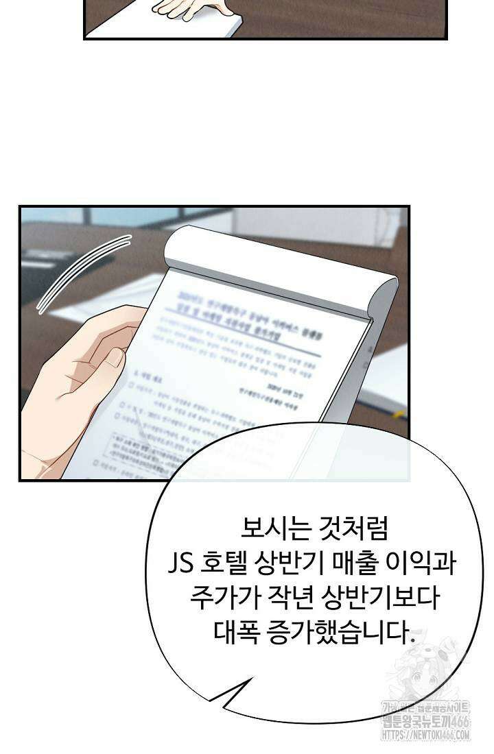 오피스 파트너 [19세 완전판] 1화 10
