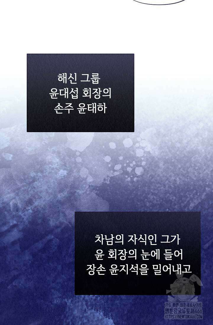 오피스 파트너 [19세 완전판] 1화 12