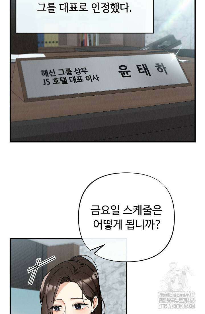 오피스 파트너 [19세 완전판] 1화 15