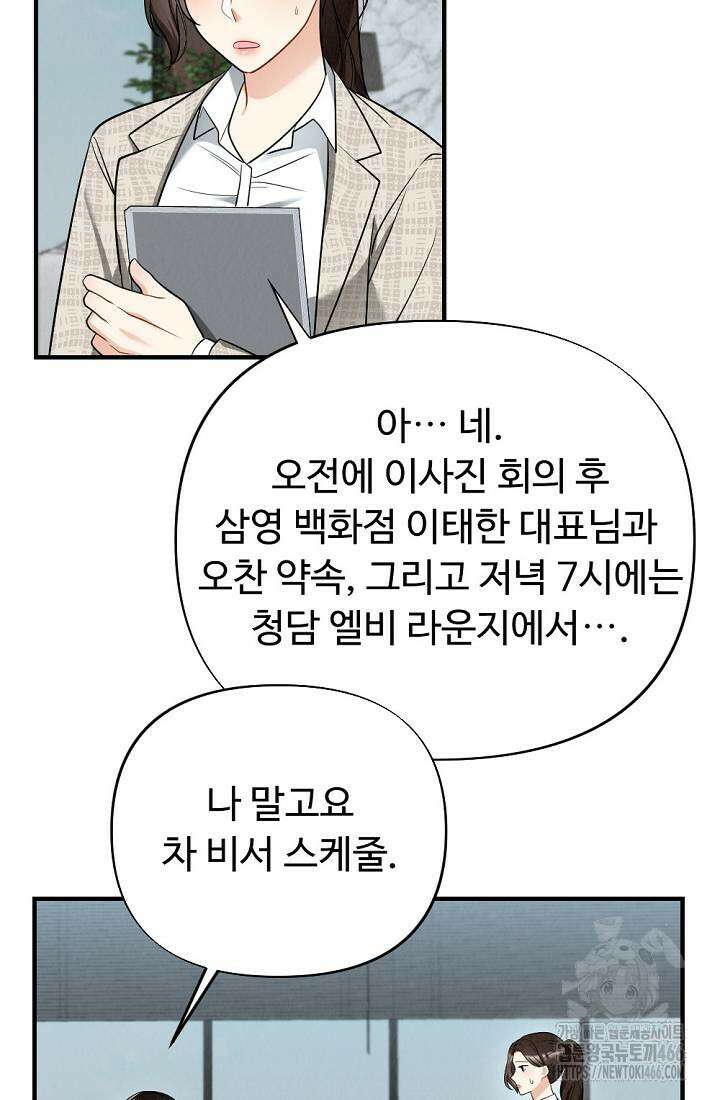 오피스 파트너 [19세 완전판] 1화 16