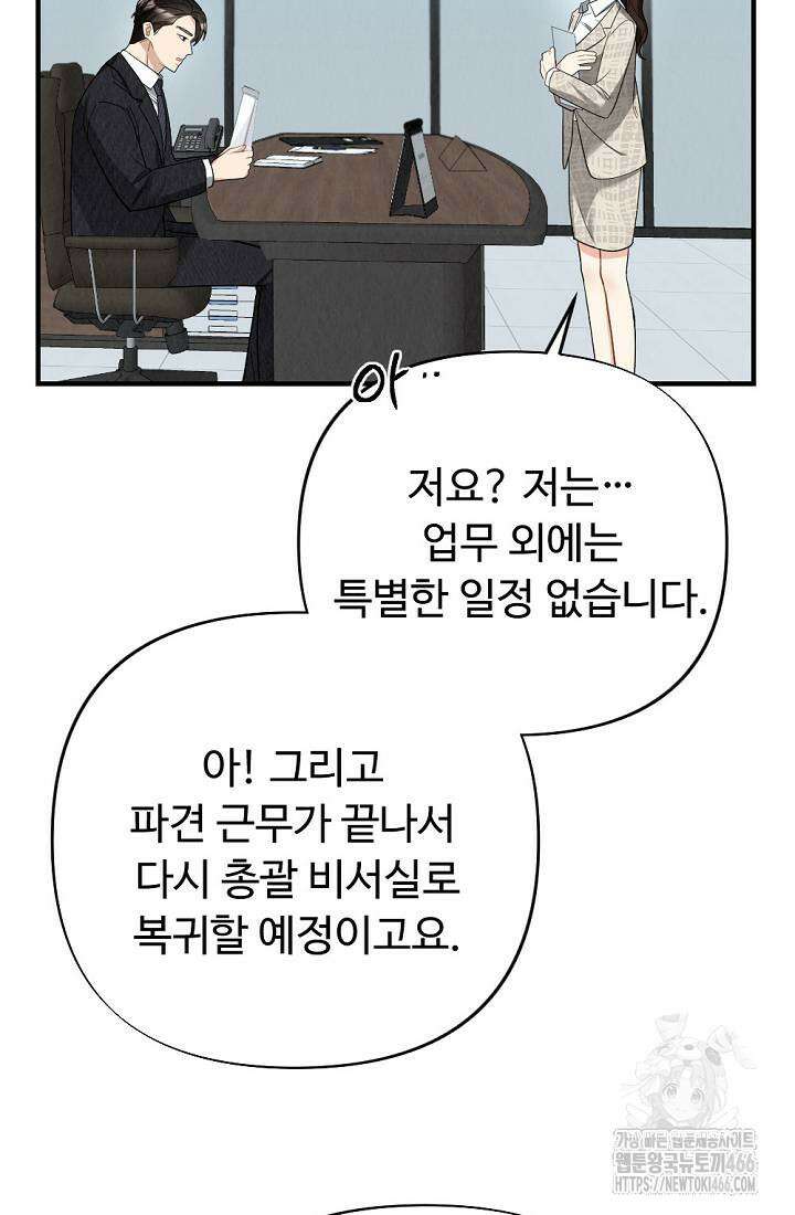 오피스 파트너 [19세 완전판] 1화 17