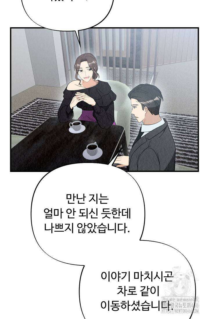 오피스 파트너 [19세 완전판] 11화 3