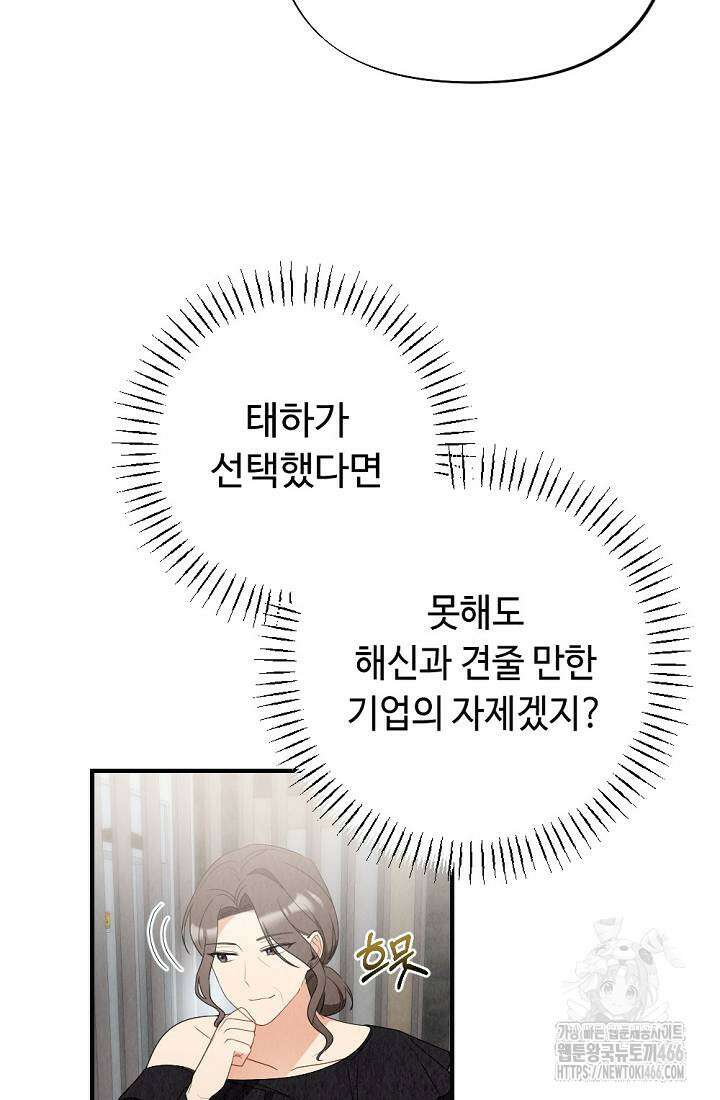 오피스 파트너 [19세 완전판] 11화 4
