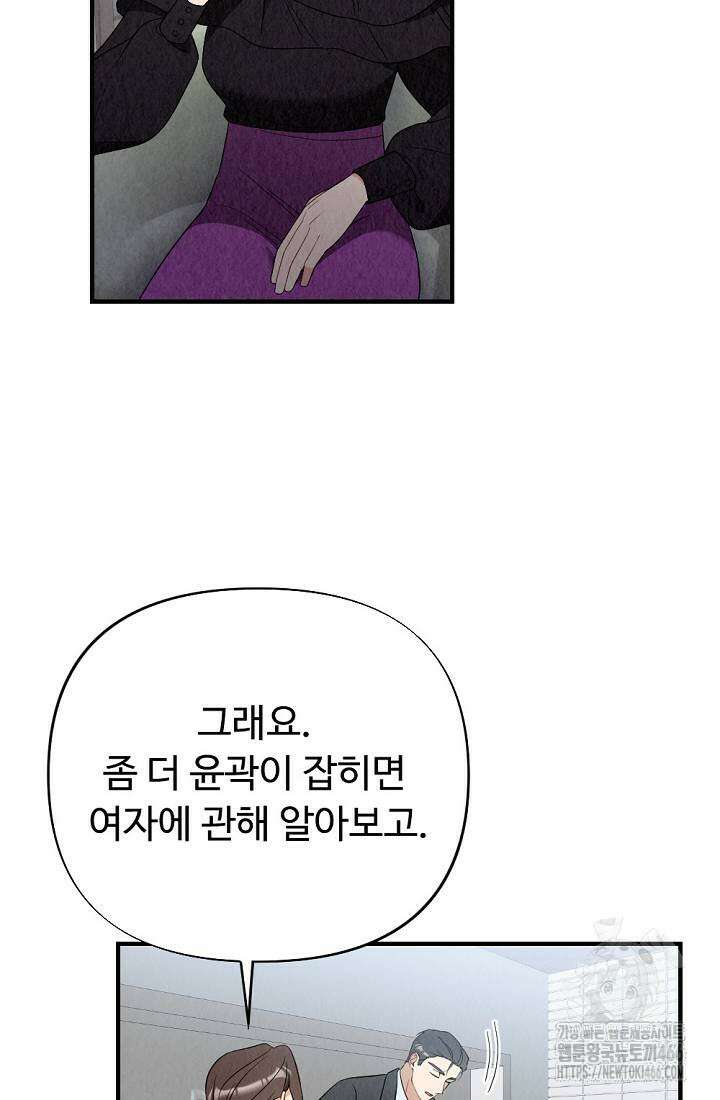 오피스 파트너 [19세 완전판] 11화 5