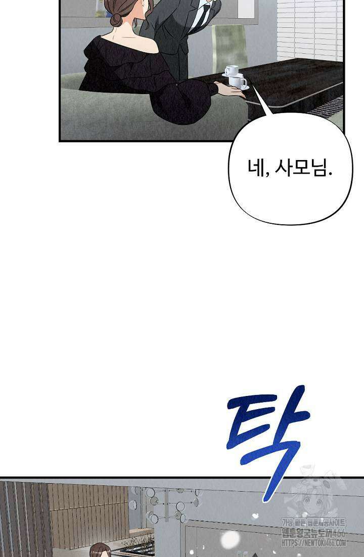 오피스 파트너 [19세 완전판] 11화 6