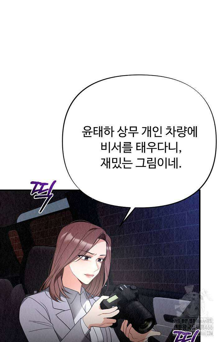 오피스 파트너 [19세 완전판] 11화 13